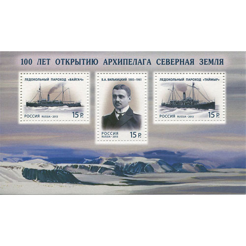 Открытие архипелага Северная земля 1913.